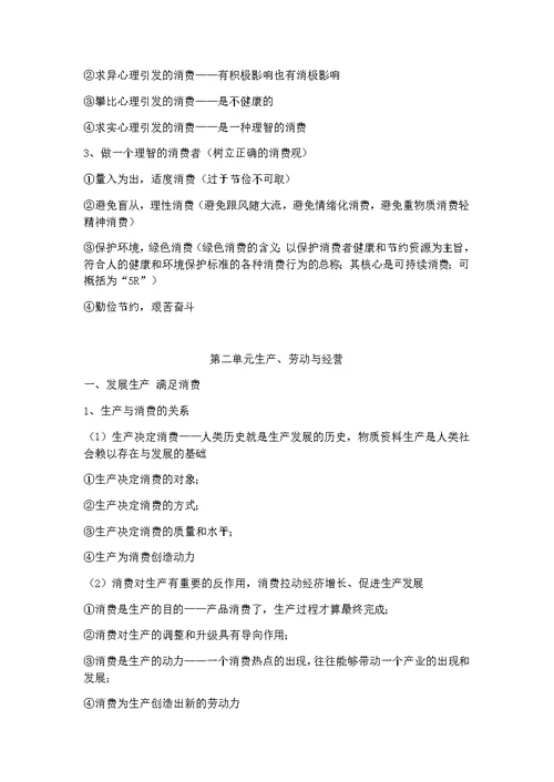 高中政治必修一知识点