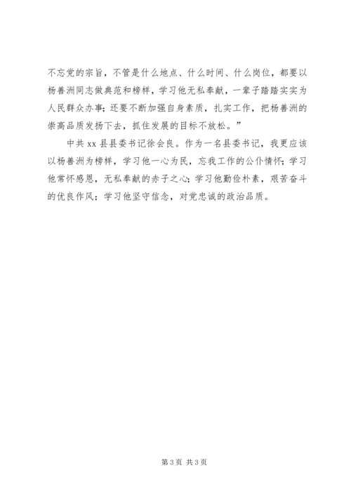 学习杨善洲做法与体会.docx