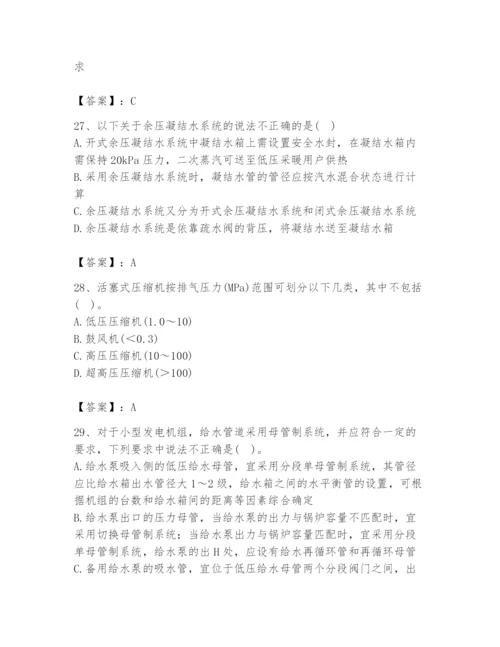 2024年公用设备工程师之专业知识（动力专业）题库含答案【实用】.docx