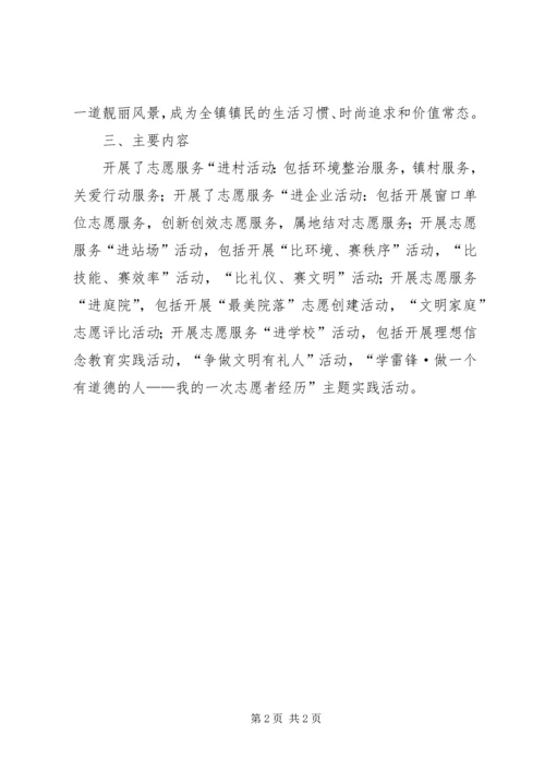 乡镇年度创建文明及志愿服务工作总结.docx