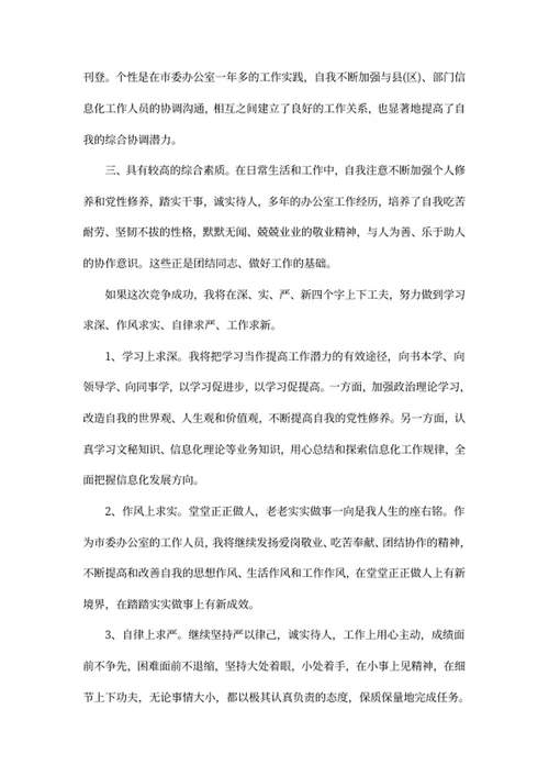 竞争上岗演讲稿（通用）