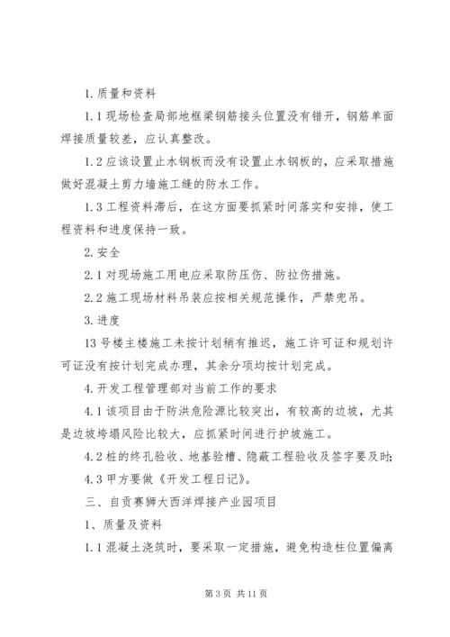 公司巡检工作简报发 (2).docx