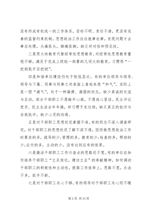 基层思想政治工作调研报告5篇.docx
