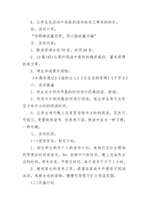 三年级班级读书计划优秀范文.docx