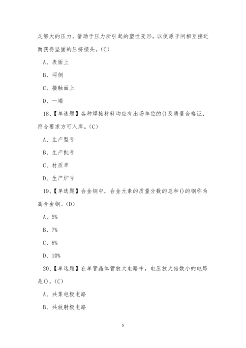 2023年焊工入门技能知识考试练习题.docx