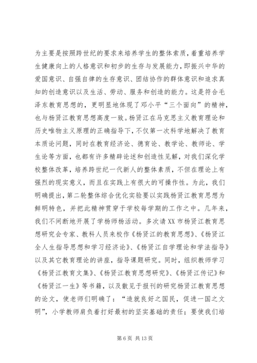 城关汇报材料(杨江).docx