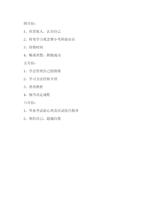 精编之六年级第二学期班主任工作计划范文.docx