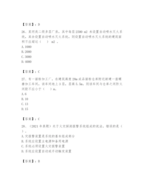 注册消防工程师之消防安全技术实务题库带答案（研优卷）.docx