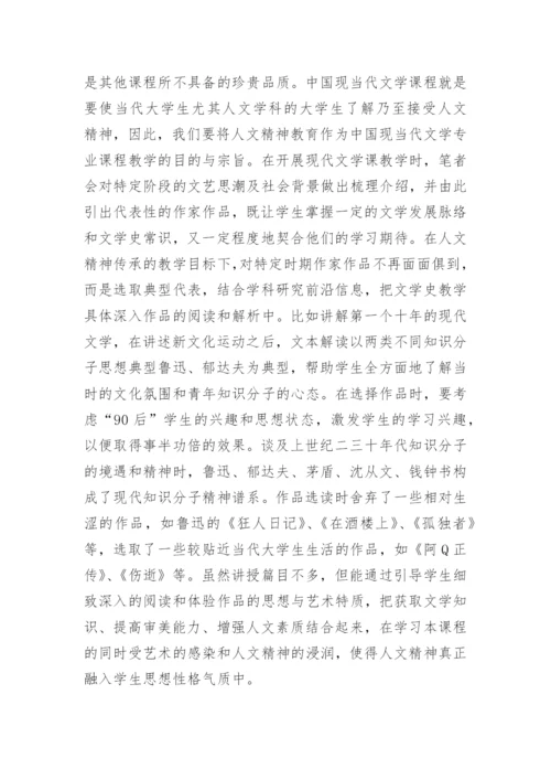 当代文学教学的改革论文.docx