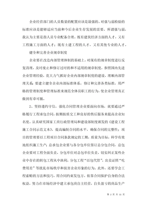 浅谈建筑施工企业的经营及项目管理.docx