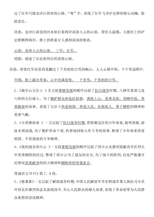 S版语文五年级上册复习.docx