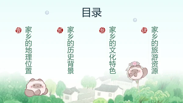 团团猫绿色家乡介绍通用PPT模版