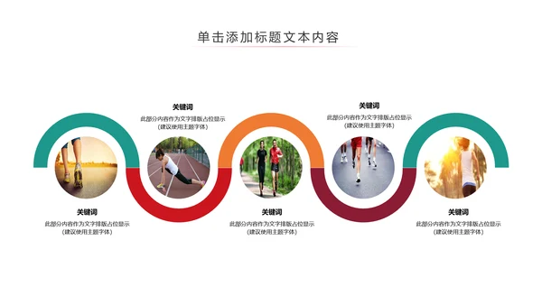我运动我健康体育运动跑步PPT模板