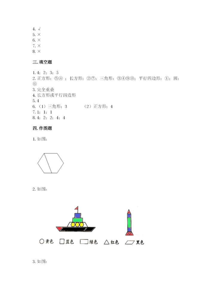 人教版一年级下册数学第一单元 认识图形（二）测试卷及参考答案（考试直接用）.docx