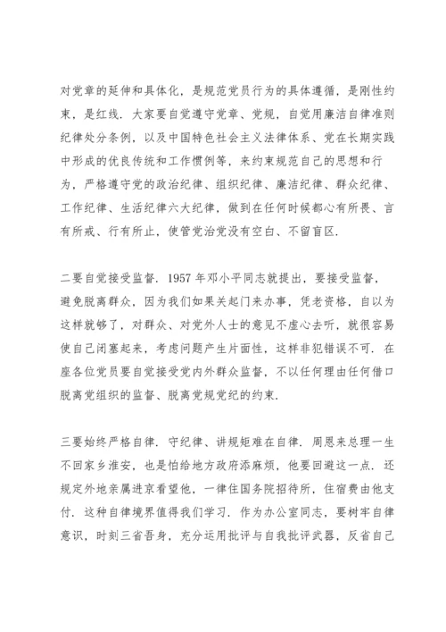 校长党史国史演讲稿三篇.docx