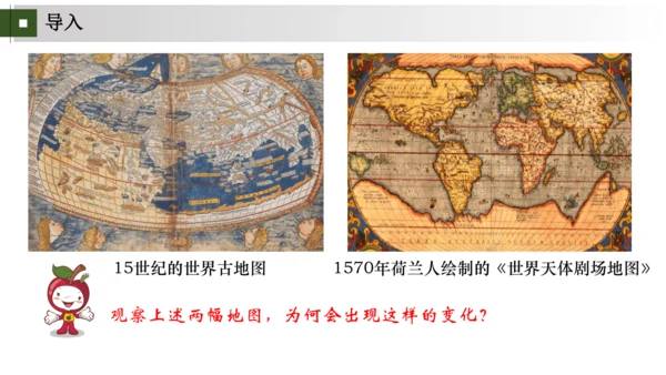 九上第15、16课 发现新世界，开拓新市场——探寻新航路与早期殖民掠夺 大单元教学课件