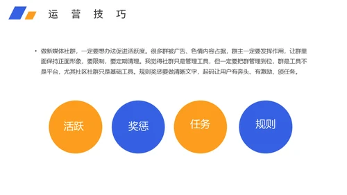 新媒体运营岗位求职个人简历通用PPT模板
