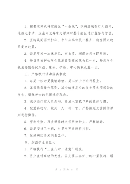 护士长管理工作计划范文（3篇）.docx