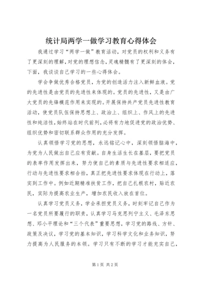 统计局两学一做学习教育心得体会.docx