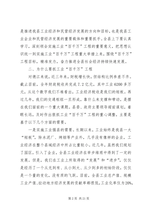 副县长在全县工业和招商引资大会上的讲话.docx