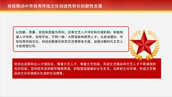 创造性转化和创新性发展中赓续中华优秀传统文化专题党课PPT