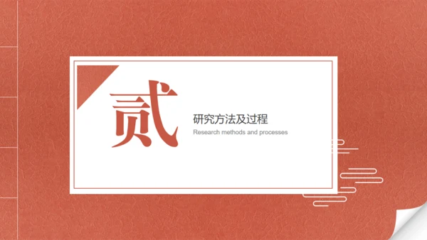 中国红线装古书创意开题报告通用PPT模板
