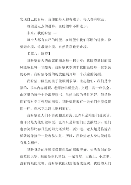 以盼望为题的作文.docx
