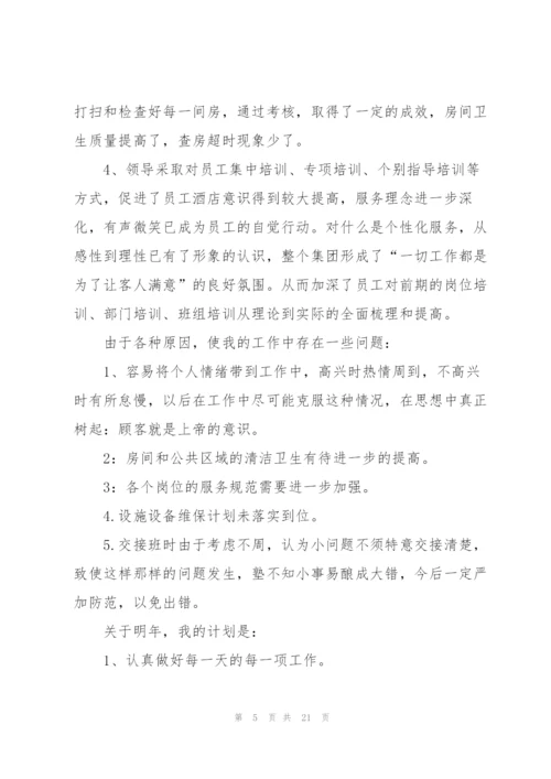 客房服务员年终工作总结怎么写.docx