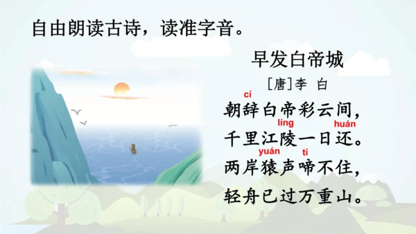 统编版2024-2025学年三年级语文上册同步语文园地六  -精品课件