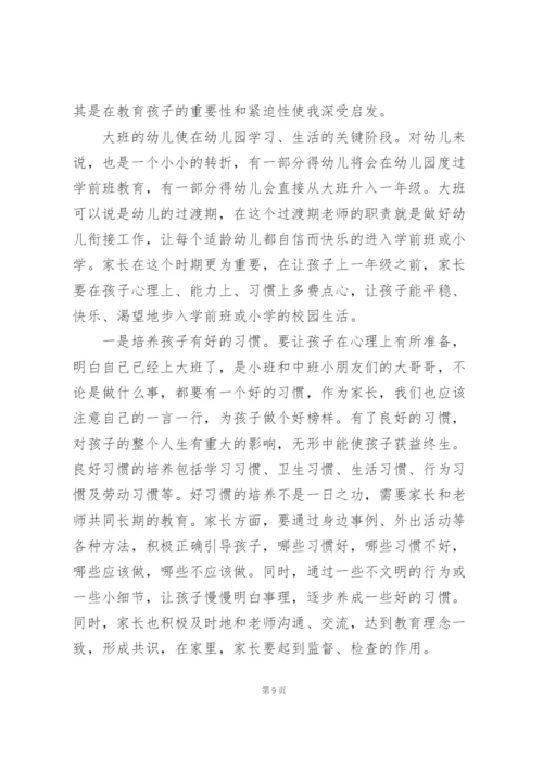 家长会心得体会集锦范文5篇.docx