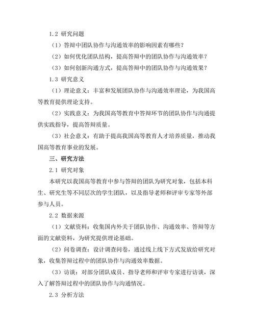 答辩中的团队协作与沟通效率研究