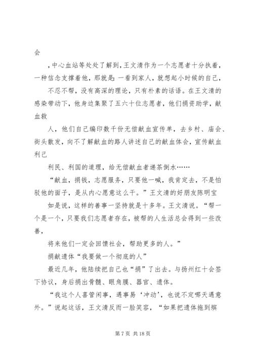优秀志愿者事迹材料范文4篇.docx