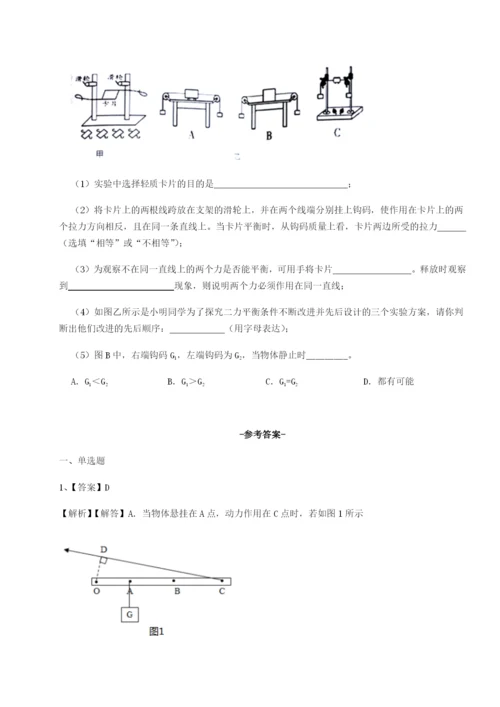 滚动提升练习重庆市江津田家炳中学物理八年级下册期末考试单元测评试卷（附答案详解）.docx