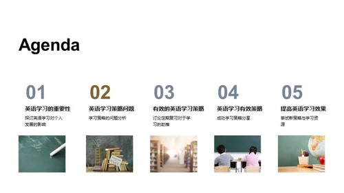 英语学习的新策略