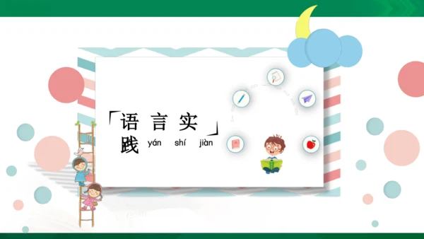 人教统编版语文五年级下册 第八单元 复习课件（共30页ppt）