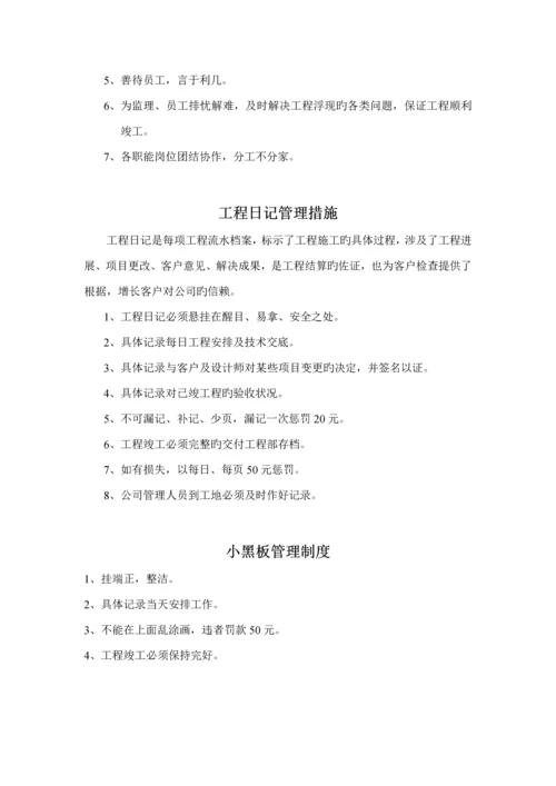 家装公司关键工程管理新版制度.docx