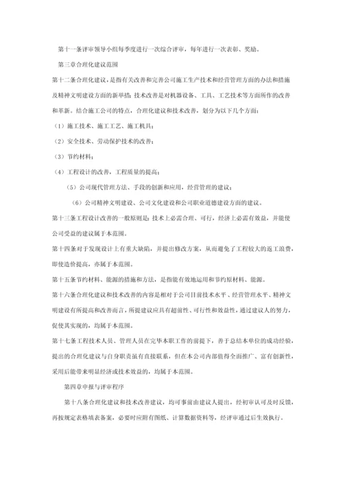 安全标准化相关制度.docx