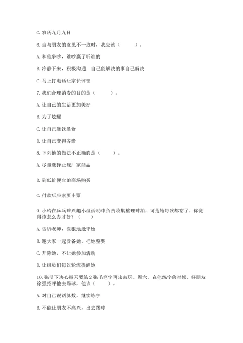 2023部编版四年级下册道德与法治期末测试卷及答案（名校卷）.docx
