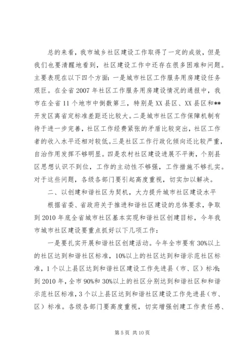 城乡社区协调单位扩大会讲话.docx