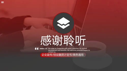 红色简约风商务公司介绍企业宣传PPT模板