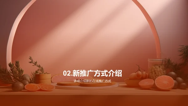 美食电商推广新动向