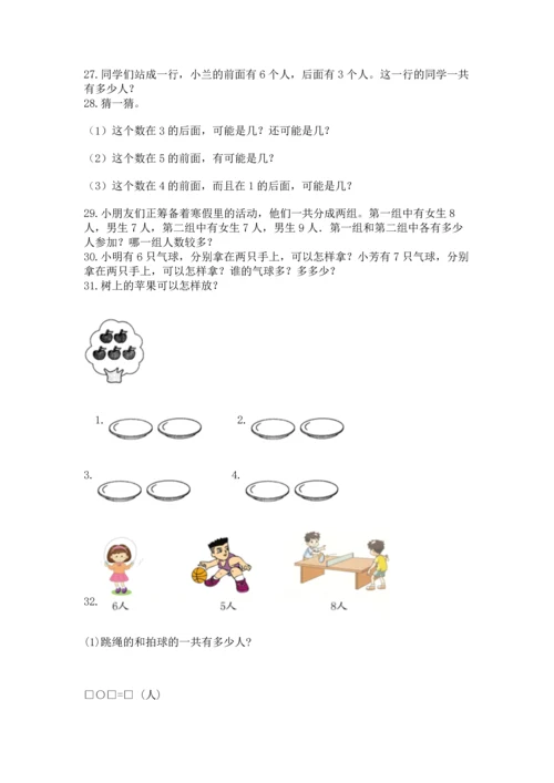 一年级上册数学解决问题50道精品（b卷）.docx