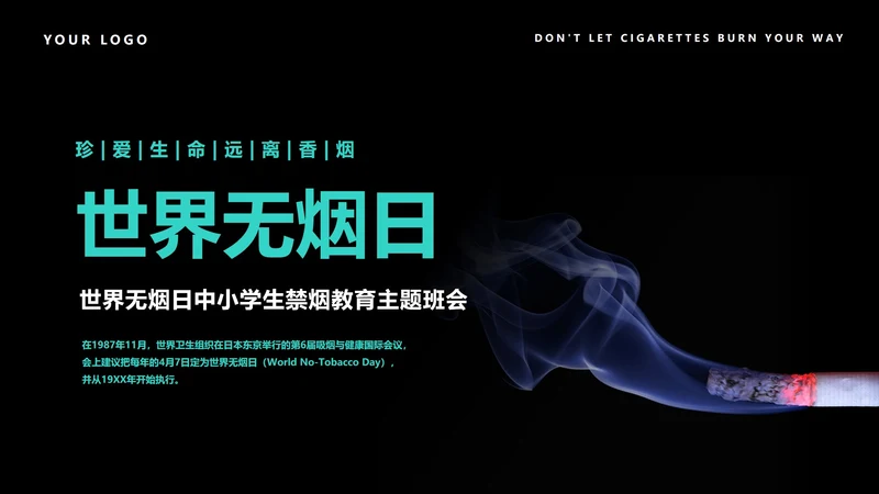 世界无烟日教育班会PPT模板