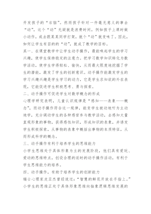 小学二年级下册数学教学总结.docx