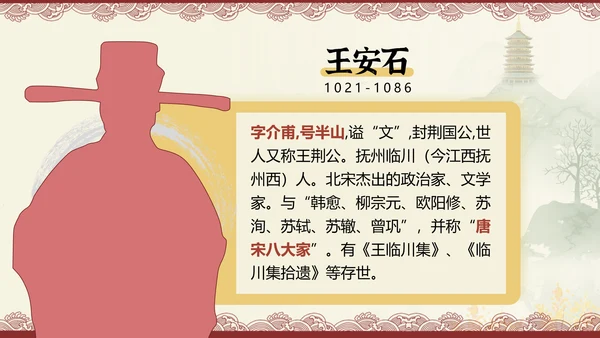 桂枝香金陵怀古诗歌鉴赏解析PPT模板