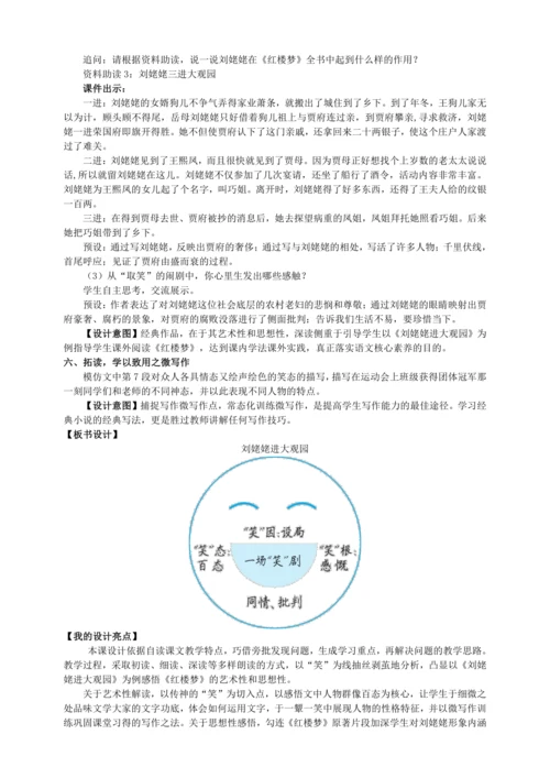 24 刘姥姥进大观园【统编九上语文最新教案含说课】