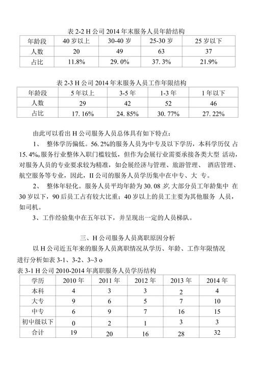 我国行政管理中的礼仪运用