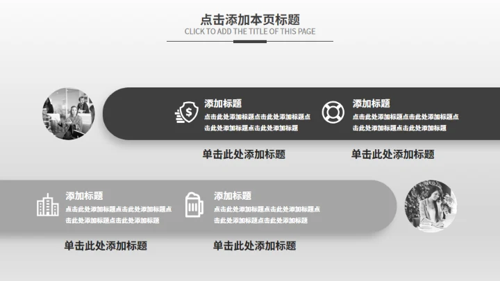 黑白极简商务汇报模板