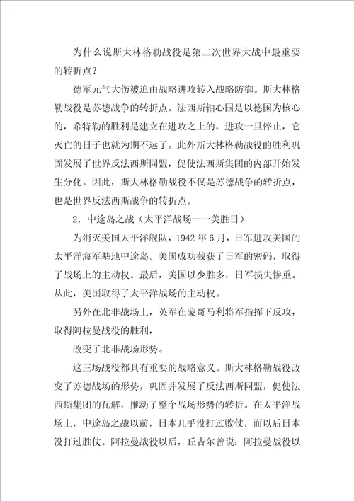 九年级历史下册正义的胜利教案