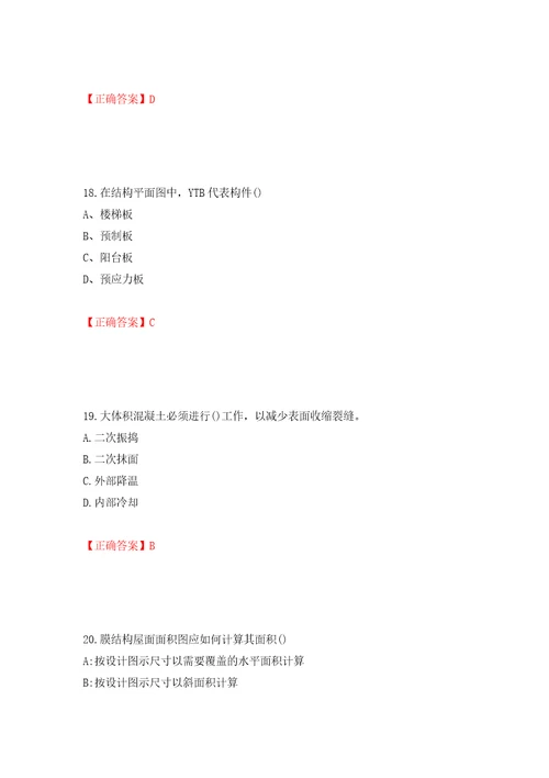 质检员考试全真模拟试题押题训练卷含答案80